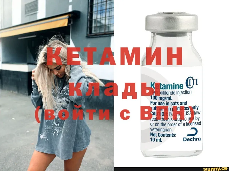 КЕТАМИН VHQ  Чистополь 